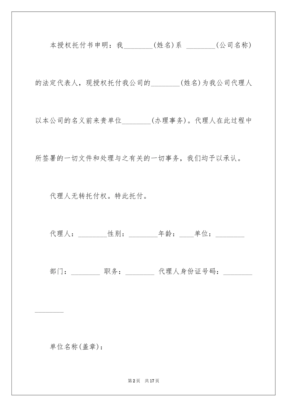 2024公司授权委托书_97_第2页