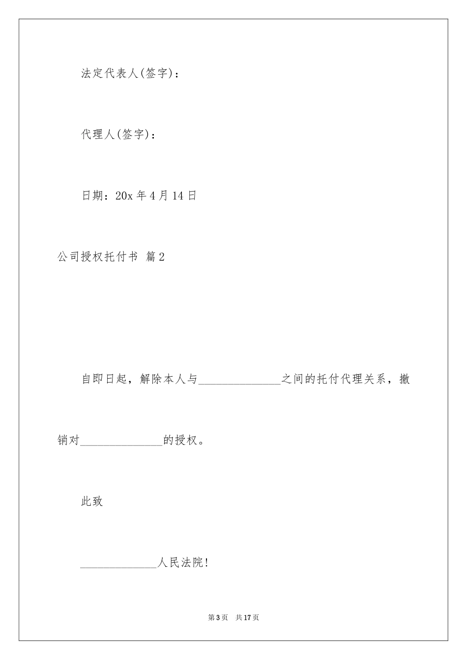 2024公司授权委托书_97_第3页