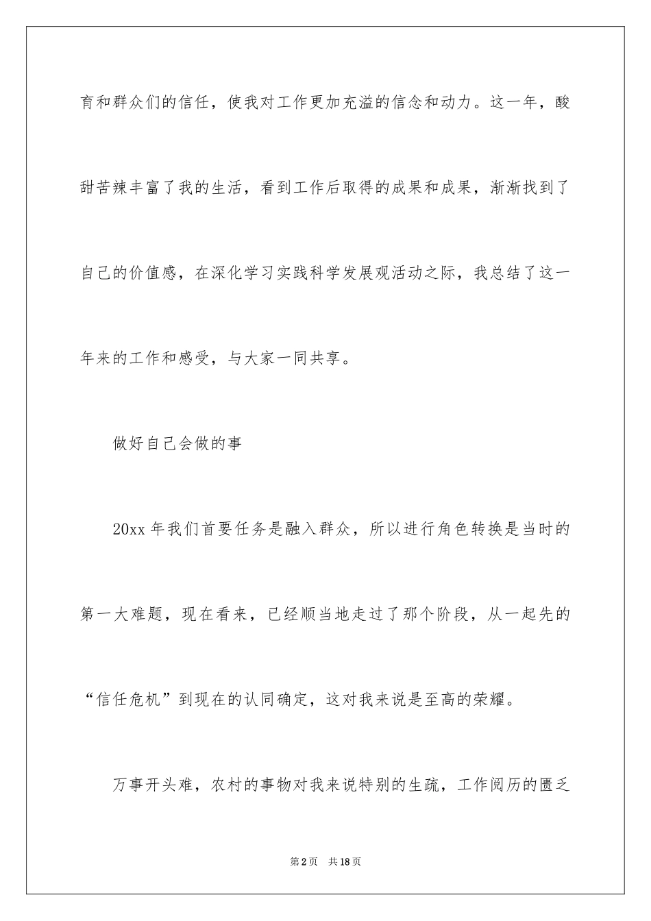 2024大学生村官工作述职报告_第2页