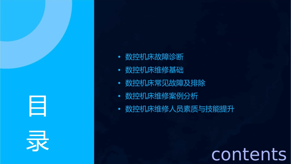 数控机床故障诊断与维修四护理课件_第2页