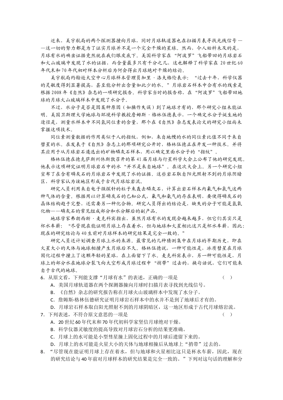 江西省赣州十一县市2011高三语文上学期期中联考新人教版 _第2页