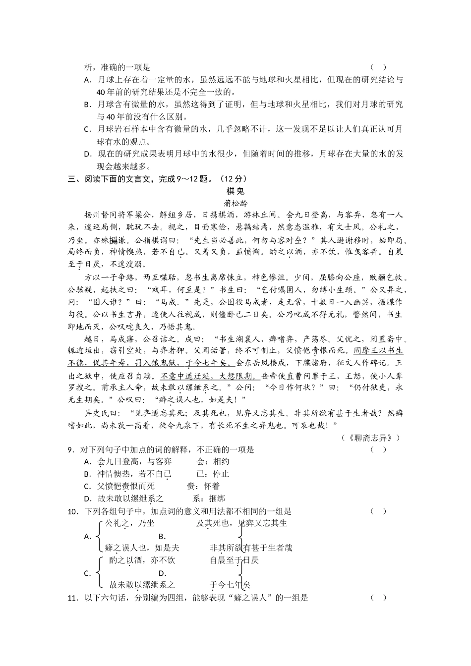 江西省赣州十一县市2011高三语文上学期期中联考新人教版 _第3页