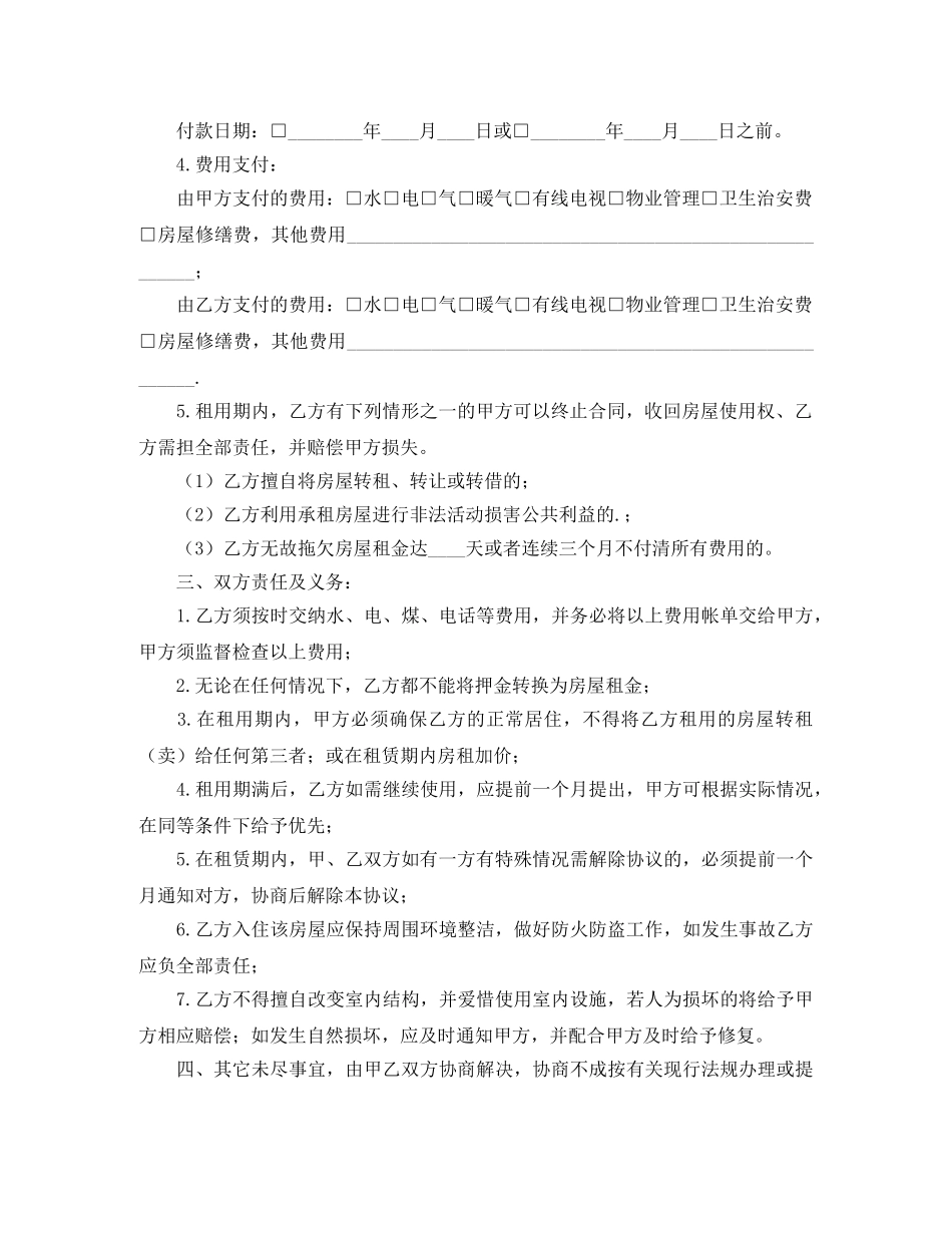 济南房租租赁合同 _第2页