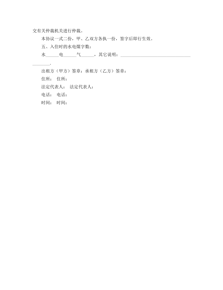 济南房租租赁合同 _第3页