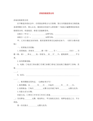 济南房租租赁合同 