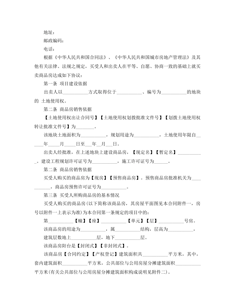 江门购房合同范本 _第2页