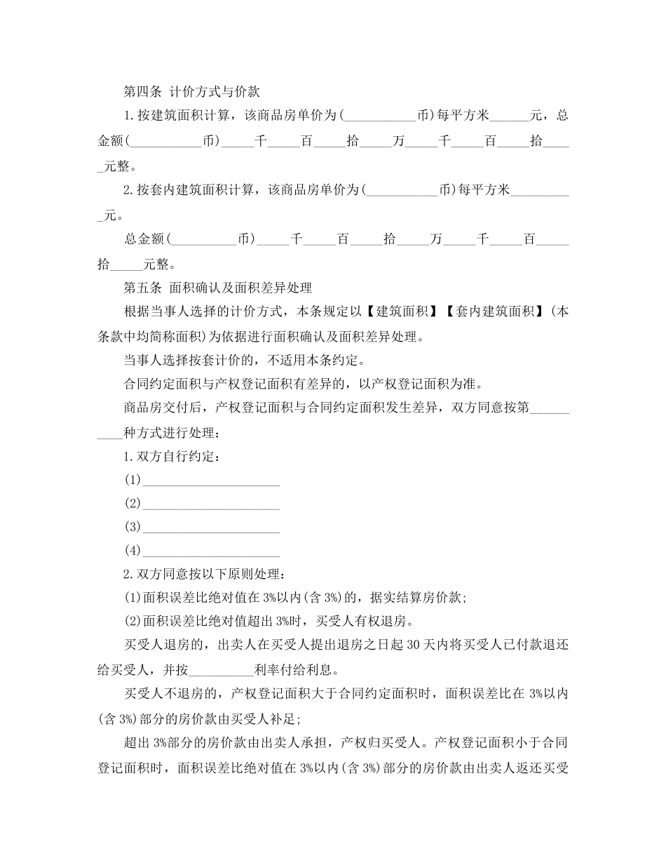 江门购房合同范本 _第3页