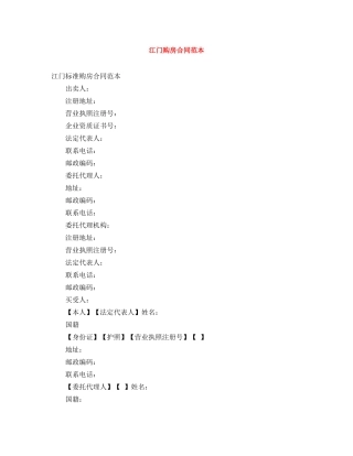 江门购房合同范本 