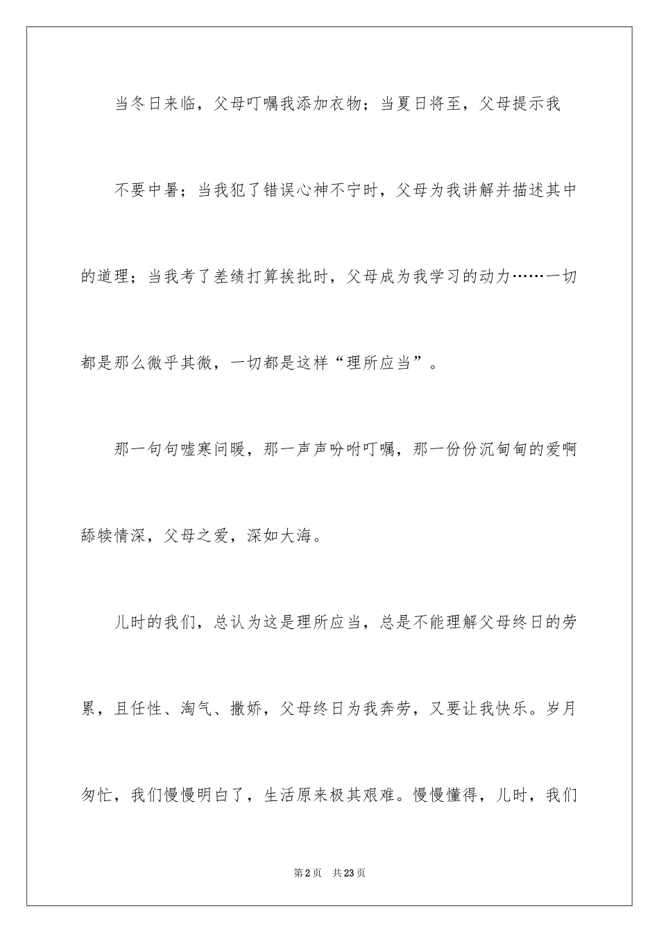 2024学会感恩演讲稿_423_第2页