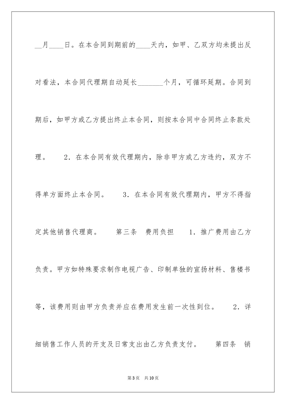 2024商品房代理销售合同_第3页