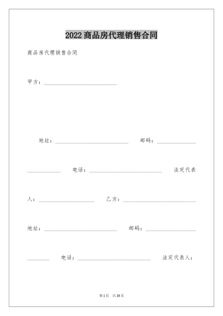 2024商品房代理销售合同
