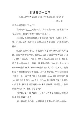 打通最后一公里（修改稿）