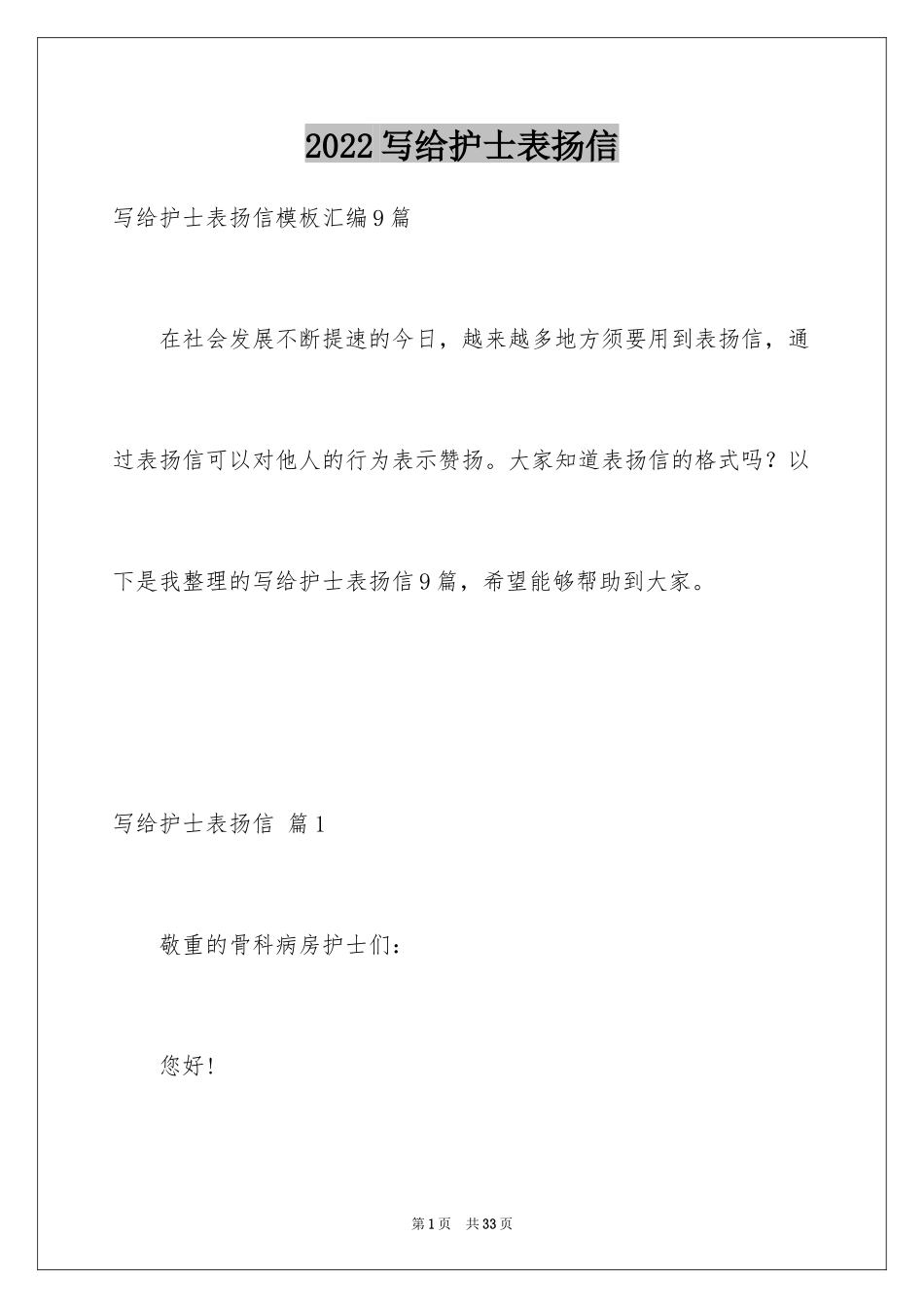2024写给护士表扬信_30_第1页