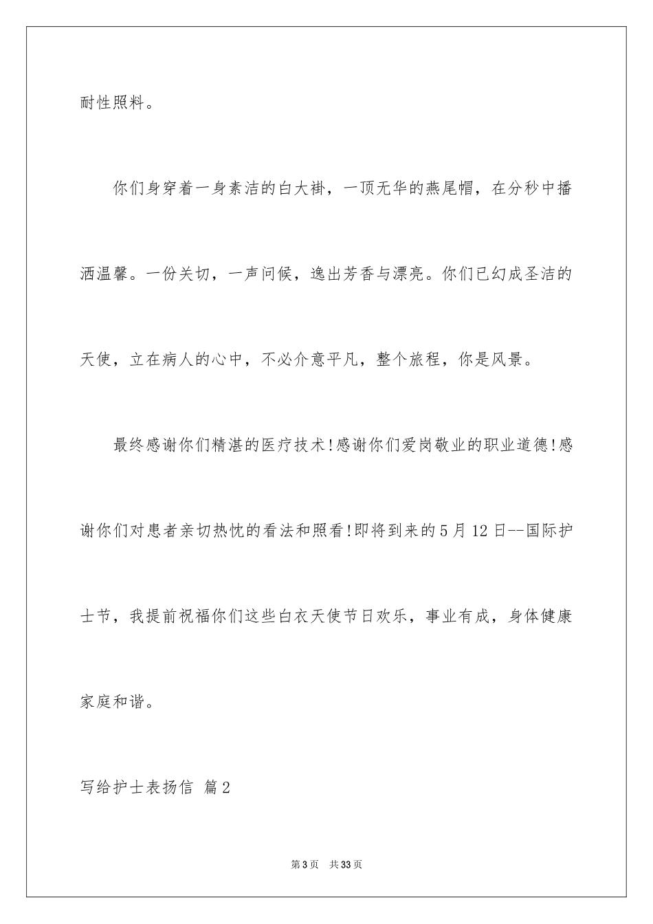 2024写给护士表扬信_30_第3页