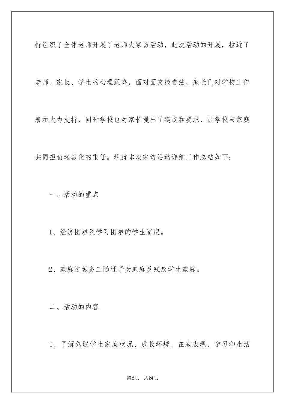 2024初中家访工作总结_第2页