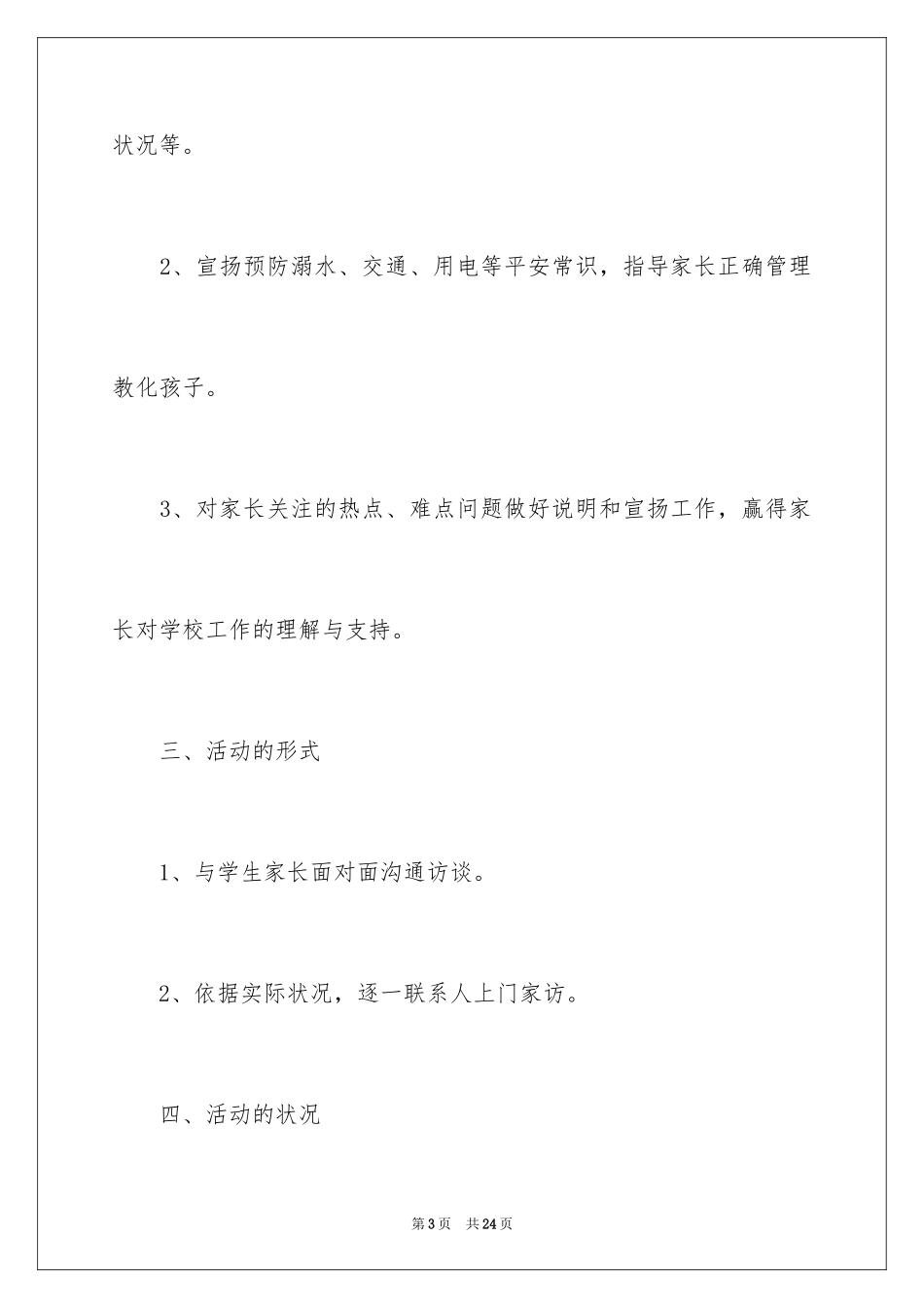 2024初中家访工作总结_第3页