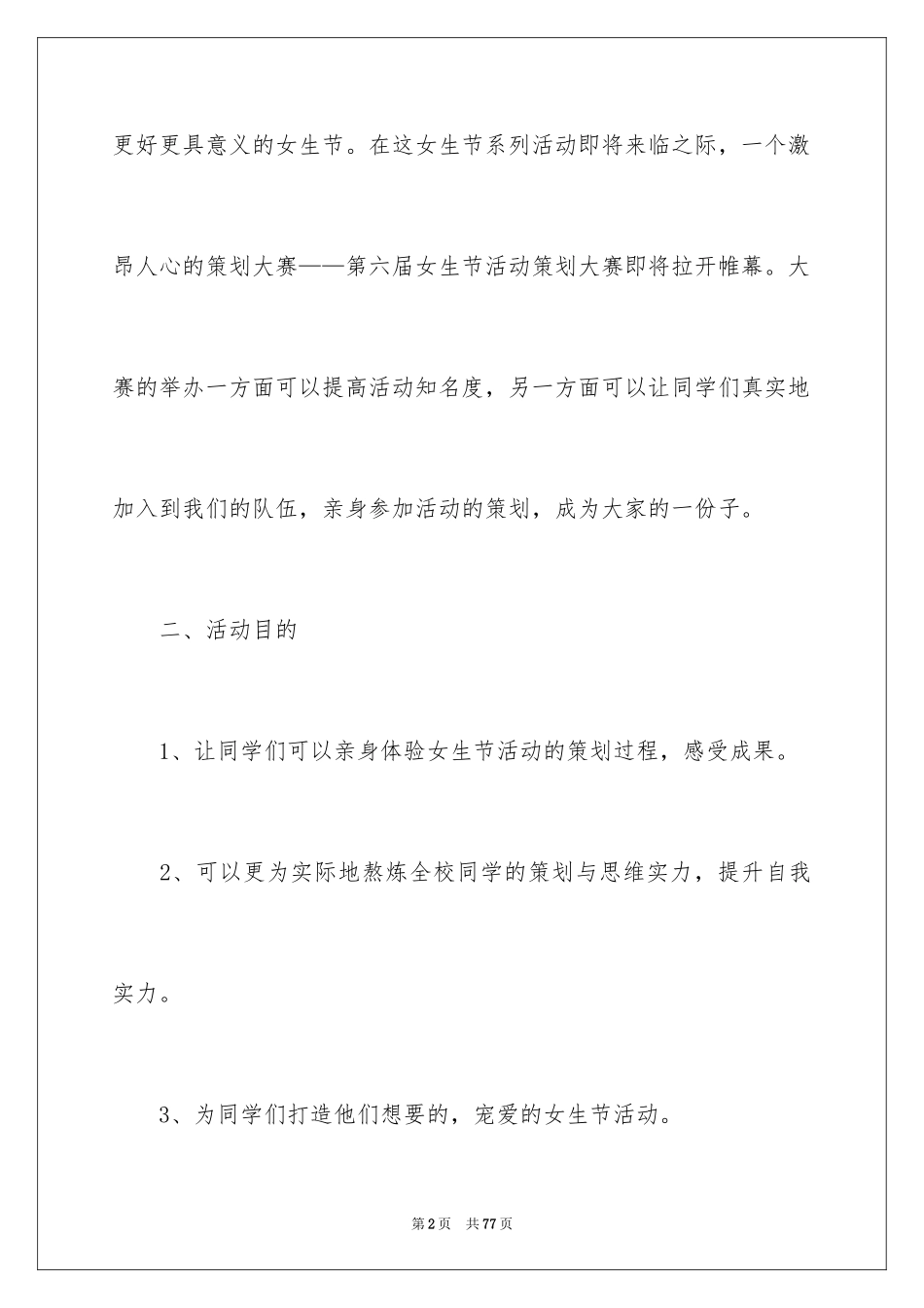 2024女生节活动策划书_13_第2页