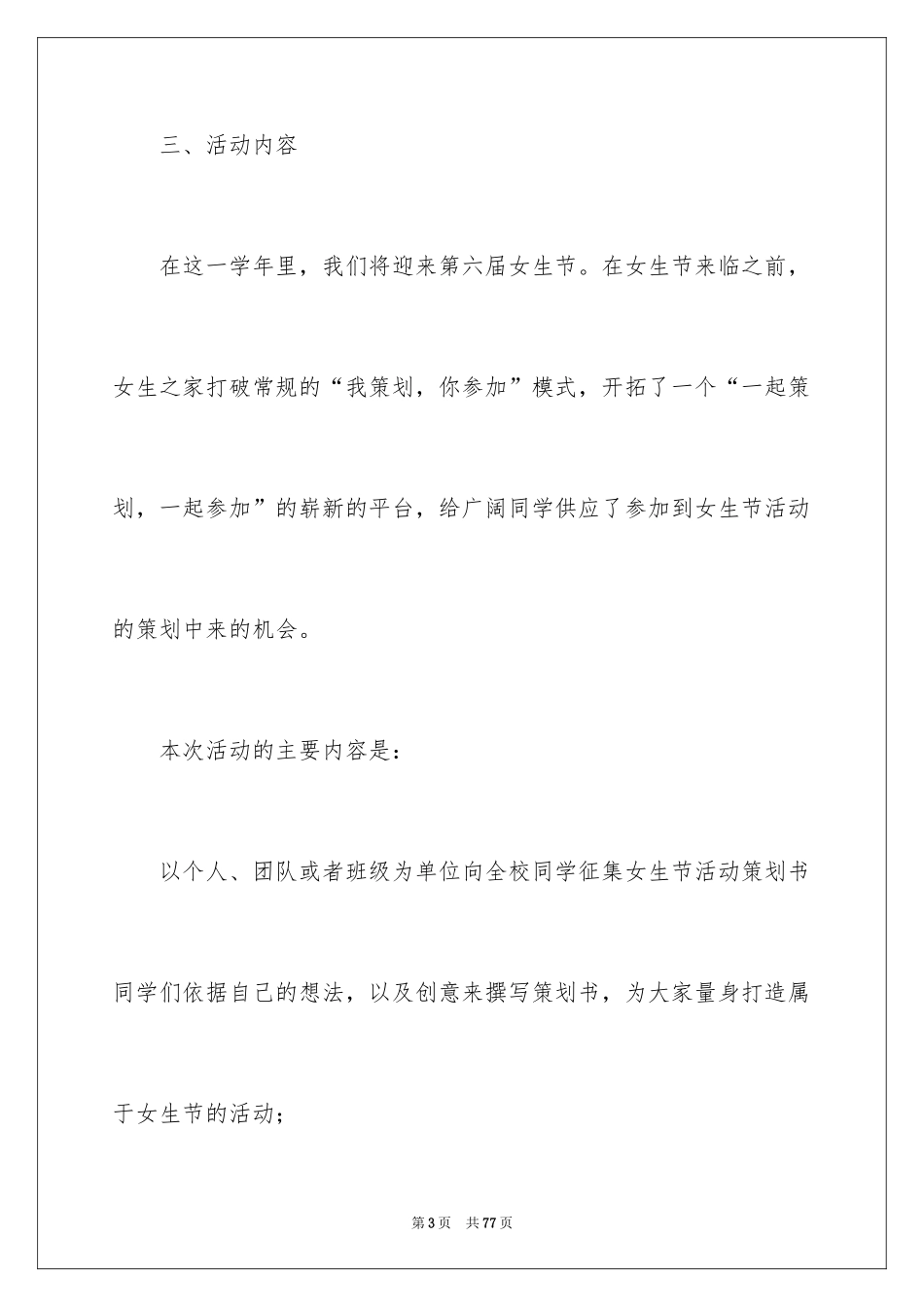 2024女生节活动策划书_13_第3页