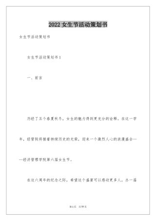 2024女生节活动策划书_13