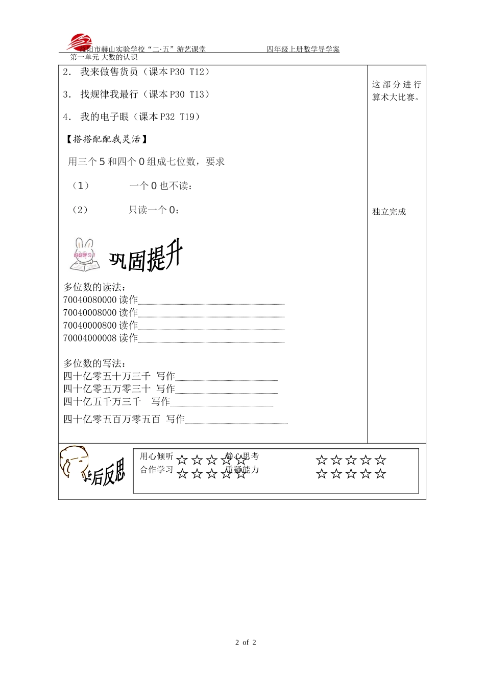 大数的认识复习课导学案_第2页