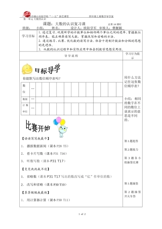 大数的认识复习课导学案