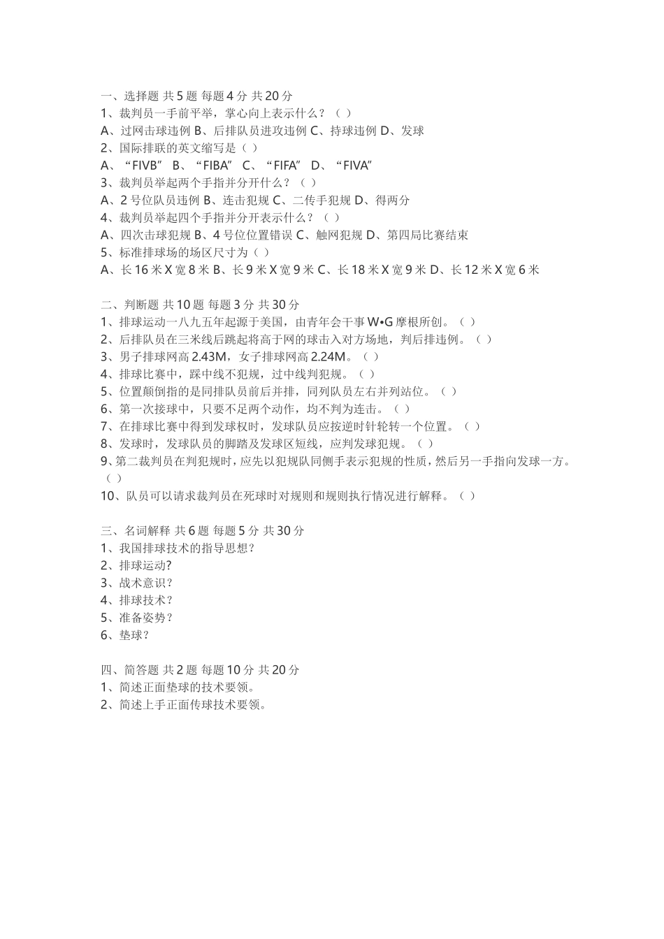 排球理论试卷_第1页