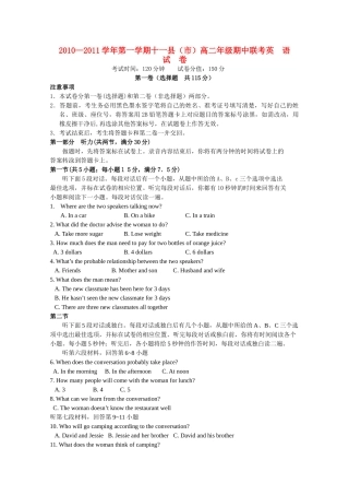 江西省赣州十一县20102011高二英语上学期期中联考新人教版 