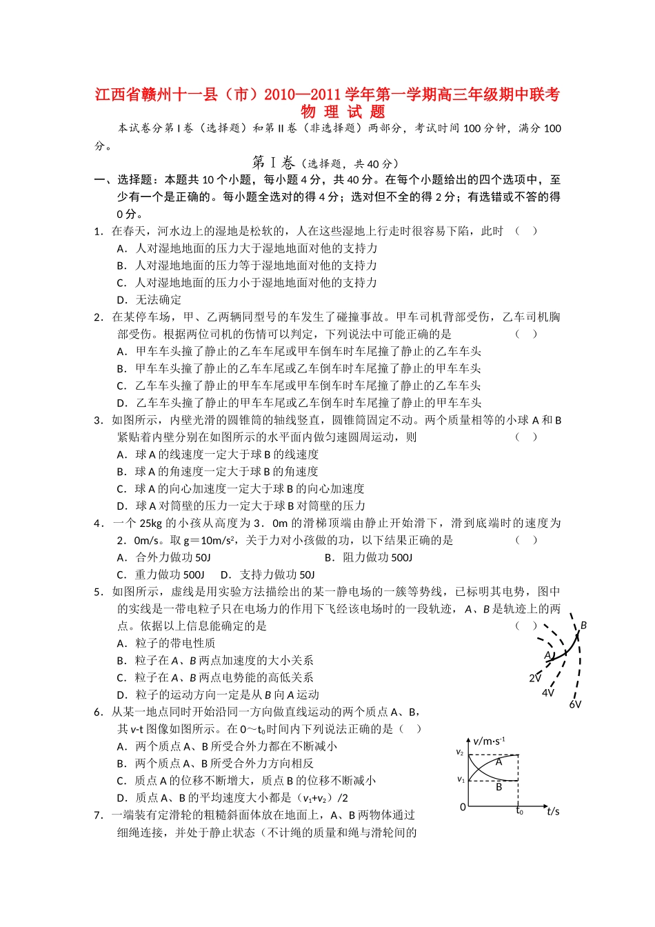 江西省赣州十一县市2011高三物理上学期期中联考新人教版 _第1页