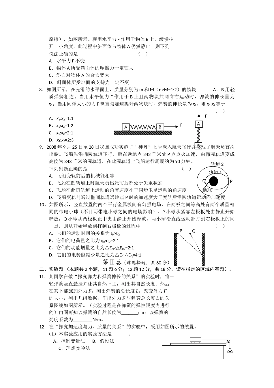 江西省赣州十一县市2011高三物理上学期期中联考新人教版 _第2页