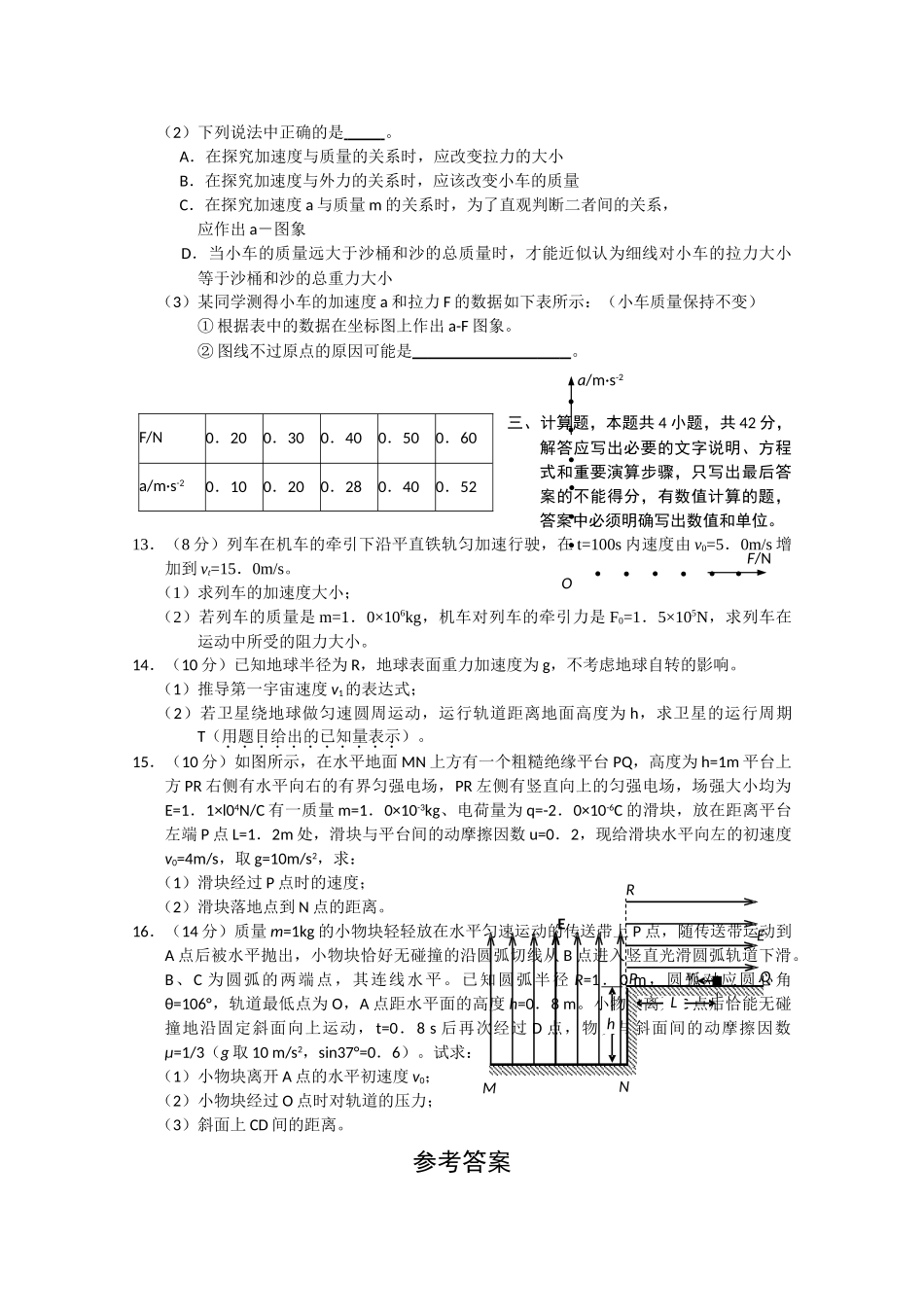 江西省赣州十一县市2011高三物理上学期期中联考新人教版 _第3页