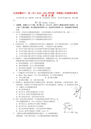 江西省赣州十一县市2011高三物理上学期期中联考新人教版 