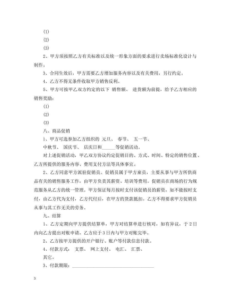 济南市商业超市供货合同范本 _第3页