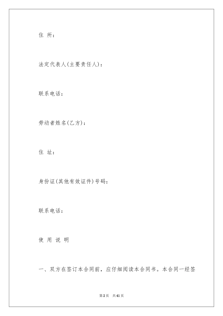 2024劳动合同_1151_第2页
