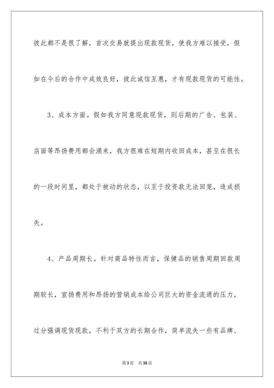 2024合同谈判代理_第3页