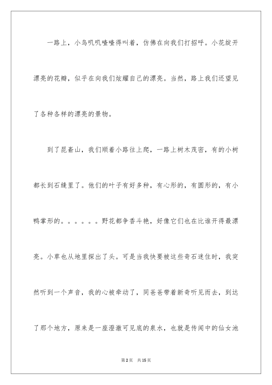 2024学生周记_337_第2页