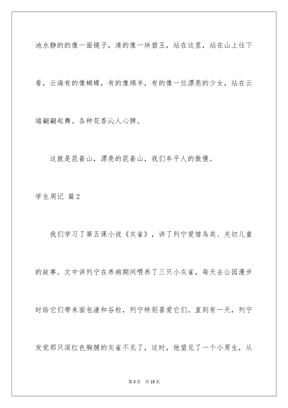 2024学生周记_337_第3页