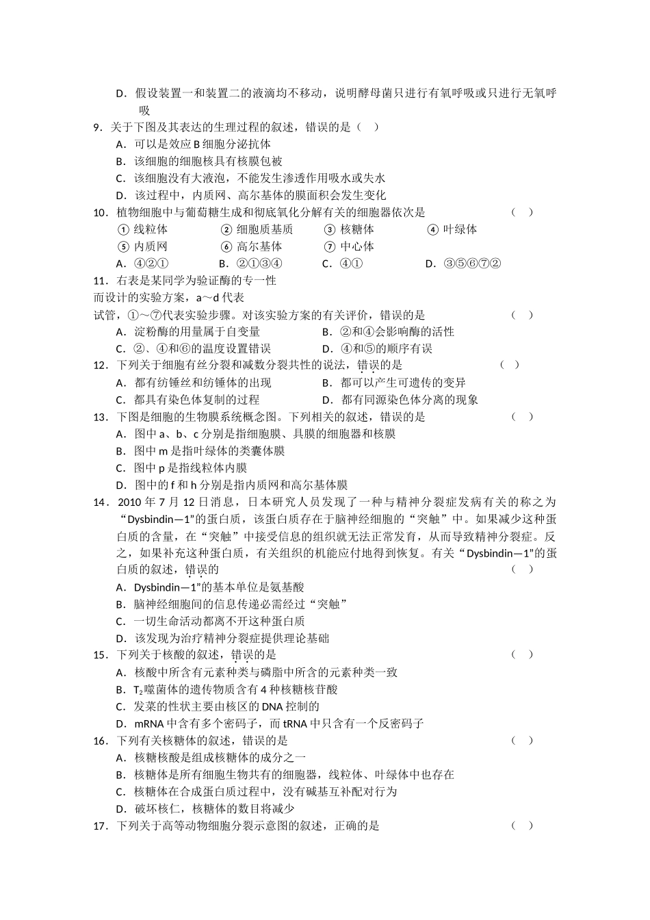 江西省赣州十一县市2011高三生物上学期期中联考新人教版 _第2页
