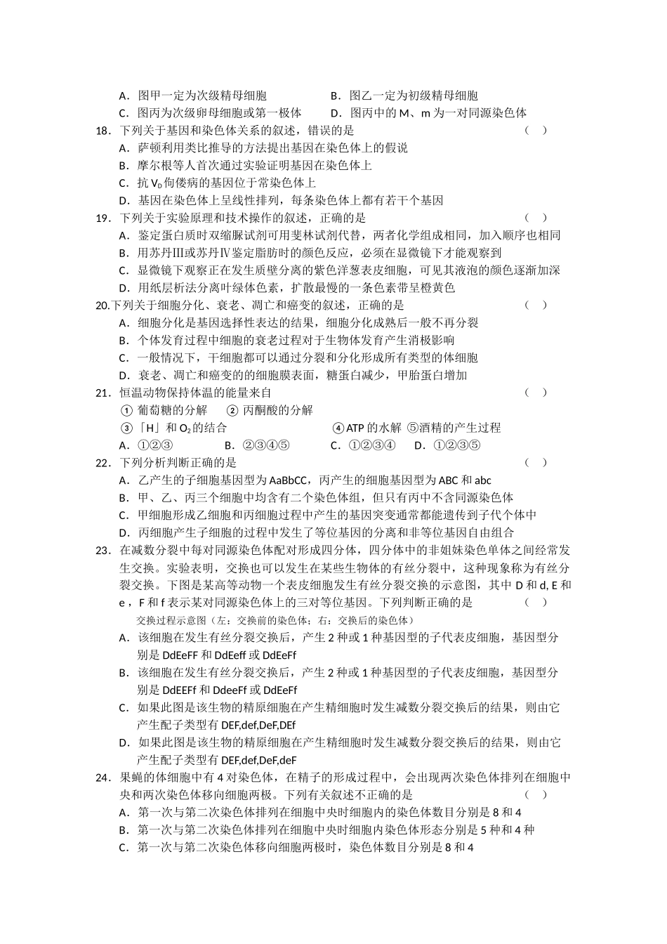 江西省赣州十一县市2011高三生物上学期期中联考新人教版 _第3页