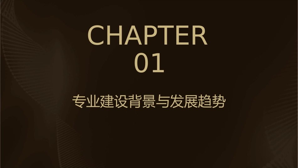 机电一体化专业建设课件_第3页