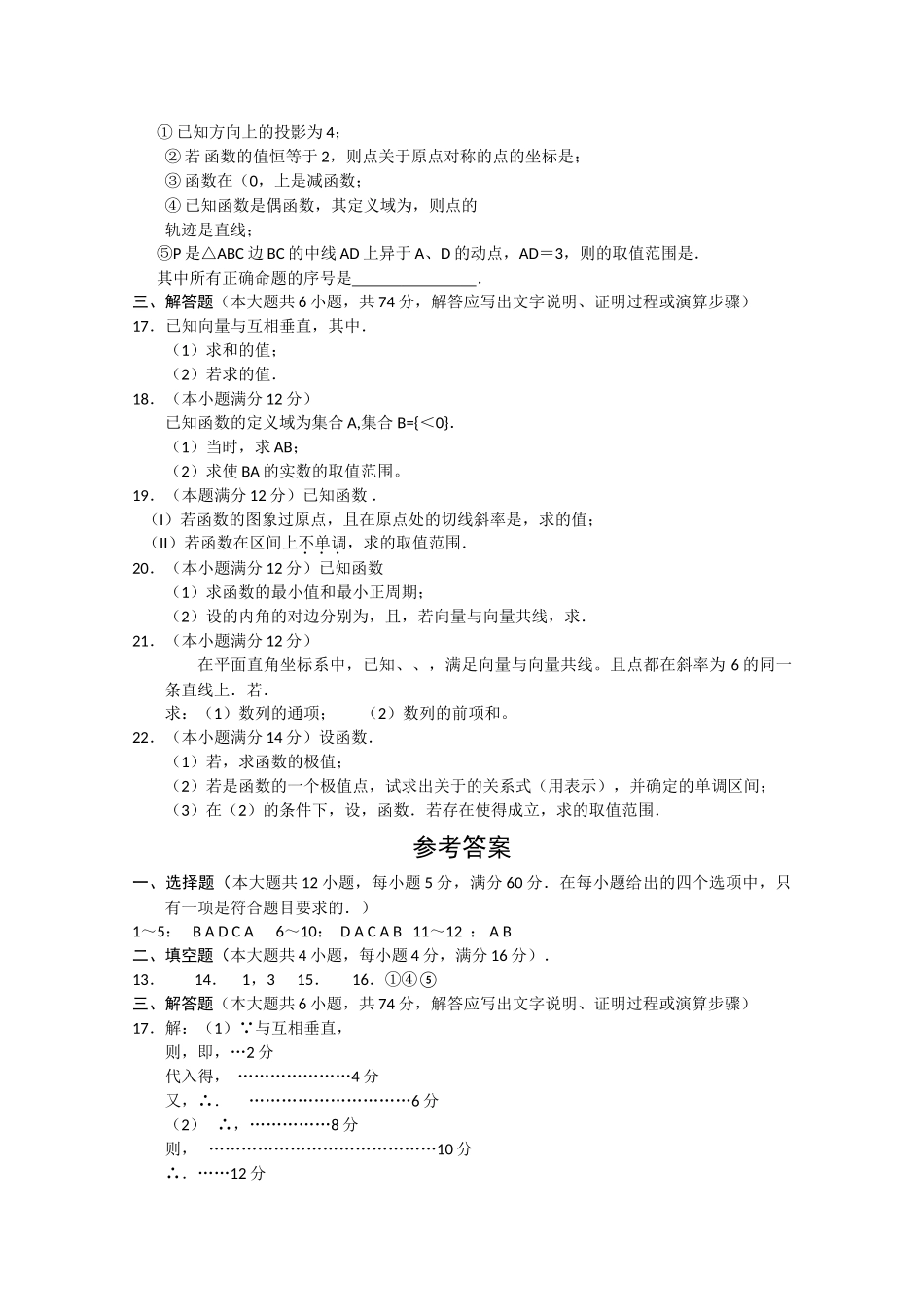 江西省赣州十一县市2011高三数学上学期期中联考 文 北师大版 _第2页