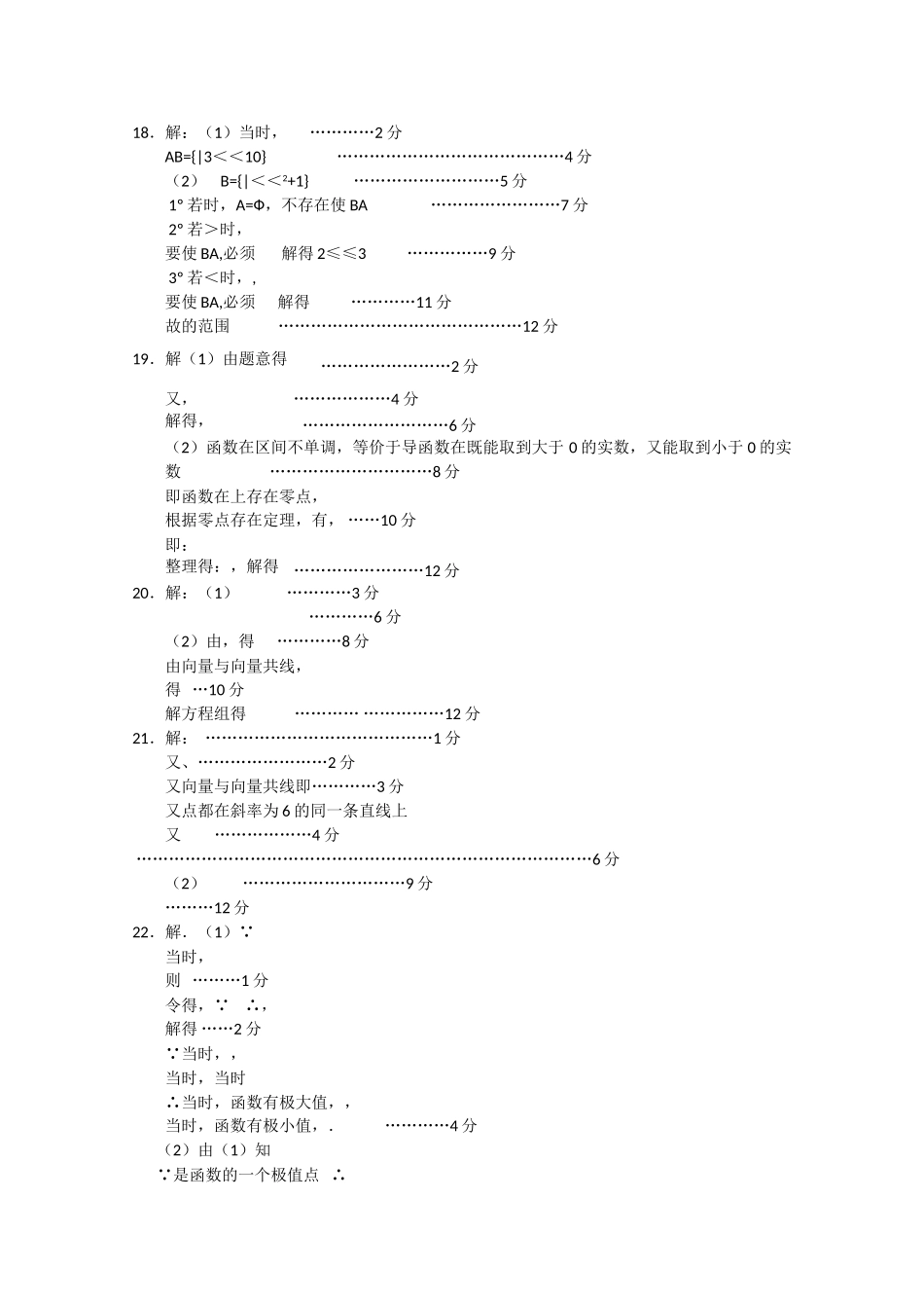 江西省赣州十一县市2011高三数学上学期期中联考 文 北师大版 _第3页