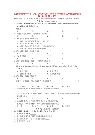 江西省赣州十一县市2011高三数学上学期期中联考 文 北师大版 