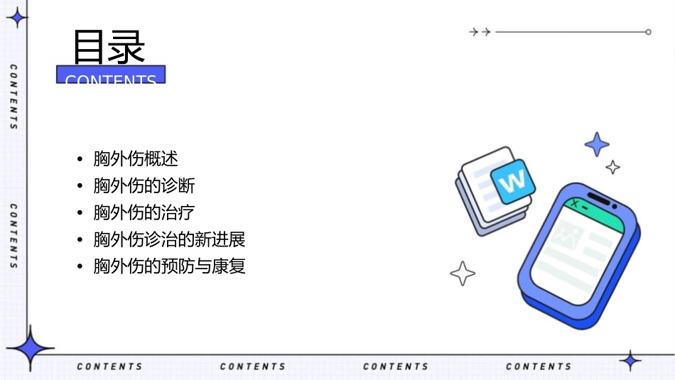 胸外伤诊治及新进展课件_第2页