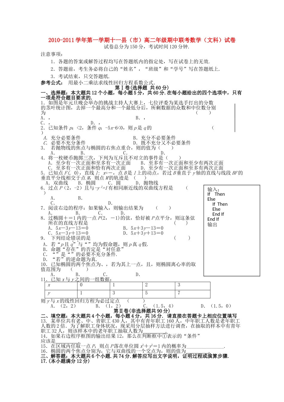 江西省赣州十一县20102011高二数学上学期期中联考 文 新人教A版 _第1页