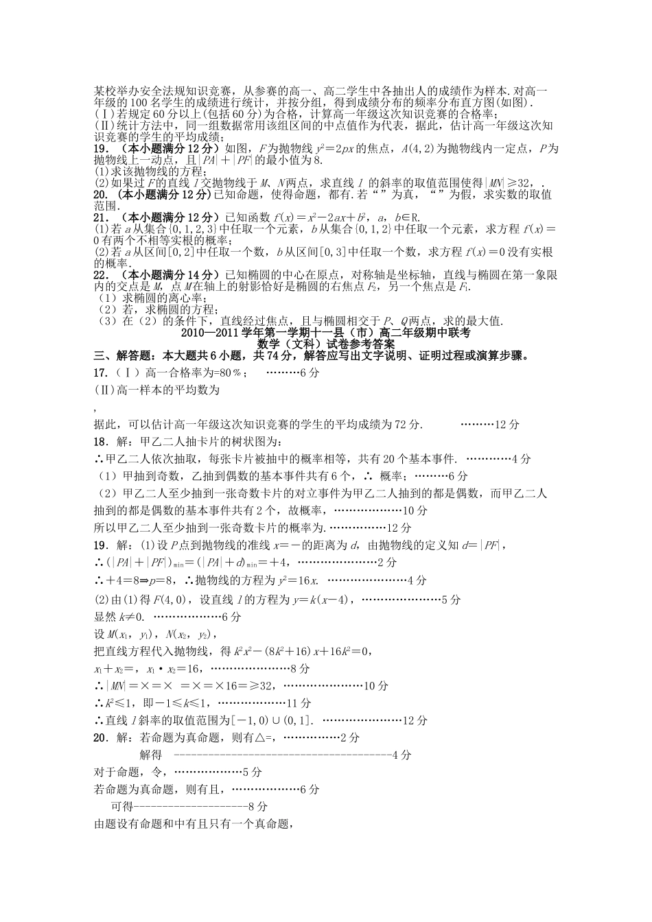 江西省赣州十一县20102011高二数学上学期期中联考 文 新人教A版 _第2页