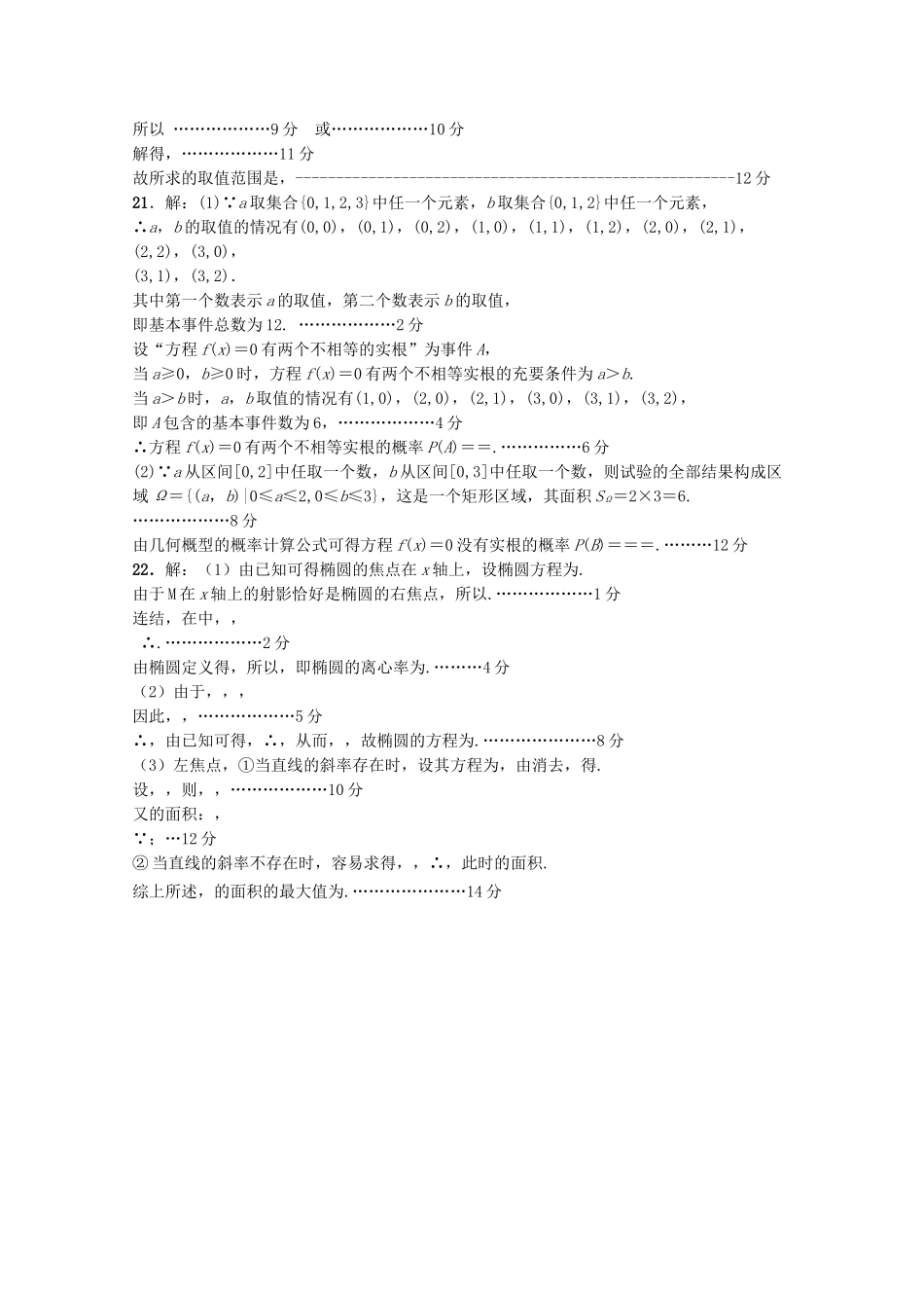江西省赣州十一县20102011高二数学上学期期中联考 文 新人教A版 _第3页