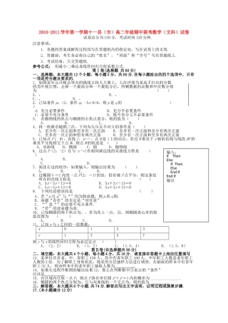 江西省赣州十一县20102011高二数学上学期期中联考 文 新人教A版 