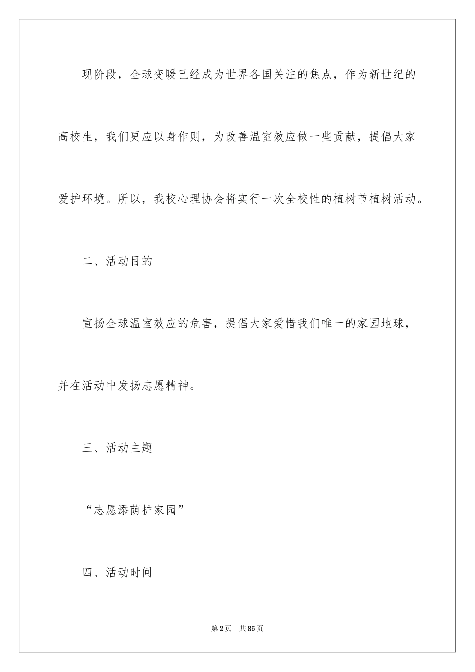2024大学植树节活动策划书_15_第2页