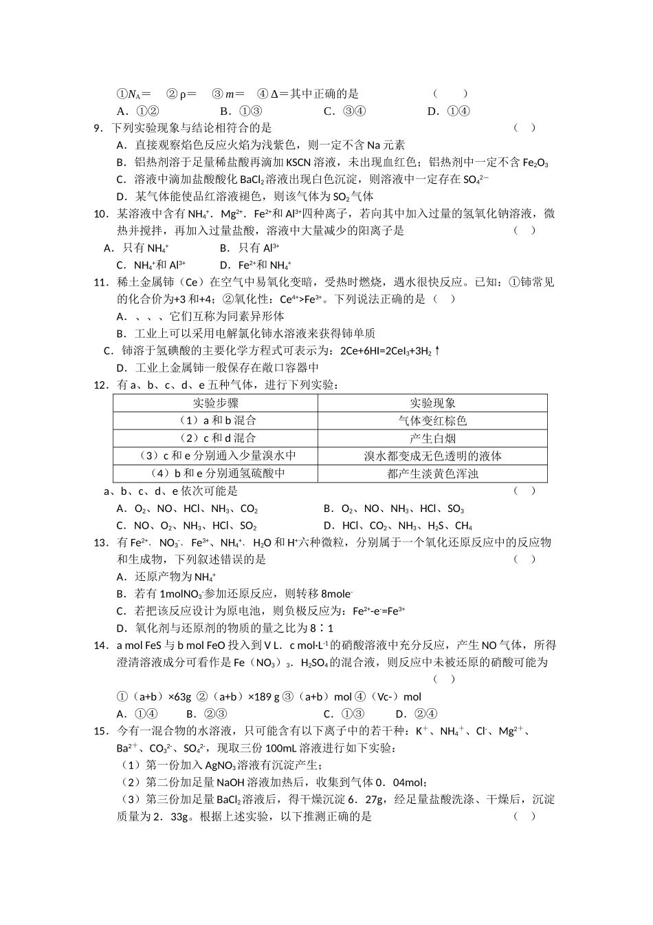 江西省赣州十一县市2011高三化学上学期期中联考新人教版 _第2页