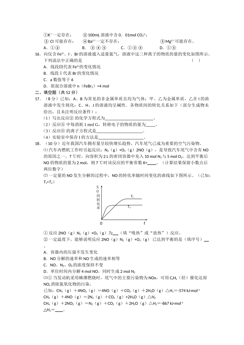 江西省赣州十一县市2011高三化学上学期期中联考新人教版 _第3页